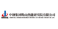 中鋼集團鞍山熱能研究院有限公司